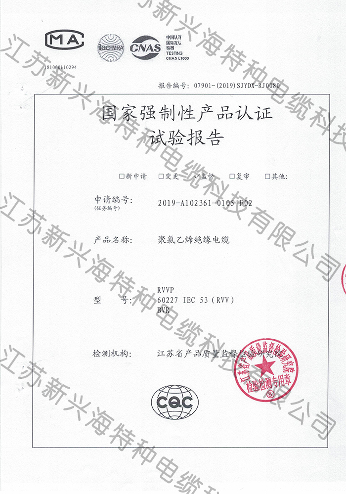 2019年新興海CCC檢測(cè)報(bào)告